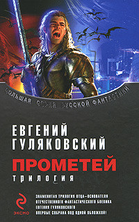 Книга Сборник "Прометей"