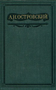 Книга Том 9. Пьесы 1882-1885
