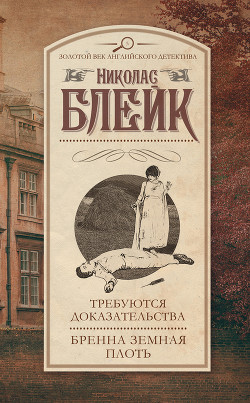 Книга Бренна земная плоть