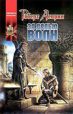 Книга За далью волн