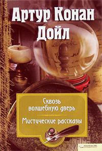Книга За волшебной дверью