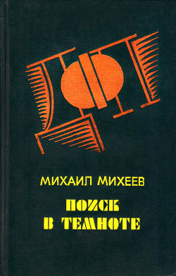 Книга Сочинский вариант