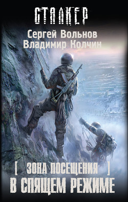 Книга В спящем режиме