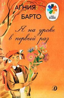 Книга Я на уроке в первый раз