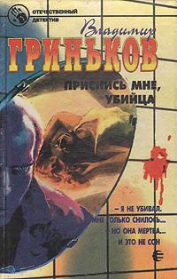 Книга Приснись мне, убийца