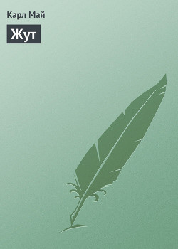 Книга Жут