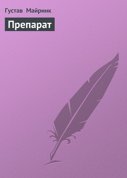 Книга Препарат