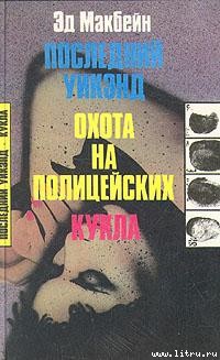 Книга Куколка