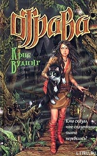 Книга Отрава