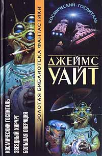 Книга Звездный хирург