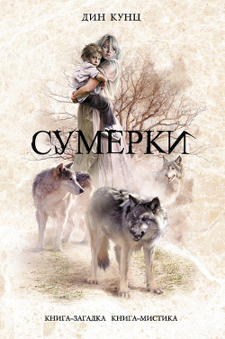 Книга Сумерки