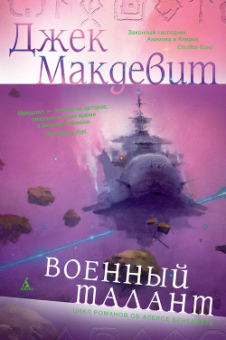 Книга Военный талант