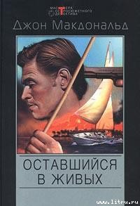 Книга Меня оставили в живых