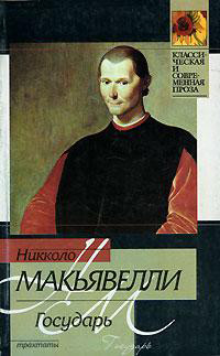 Книга Государь