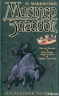 Книга Наследница моря и огня