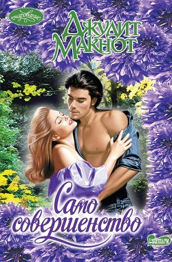 Книга Само совершенство. Том 1