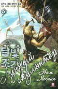 Книга Лунный скульптор. Книга 4 (ЛП)