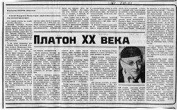 Книга Платон ХХ-го века