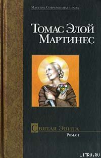 Книга Святая Эвита