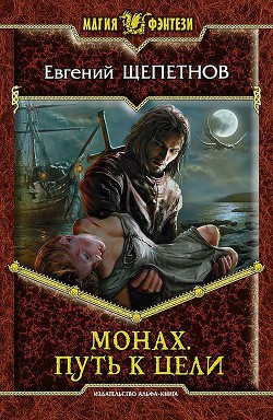 Книга Путь к цели