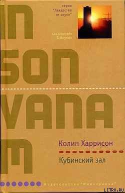 Книга Кубинский зал