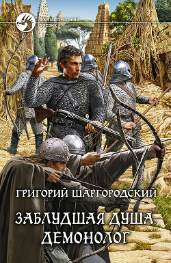 Книга Демонолог