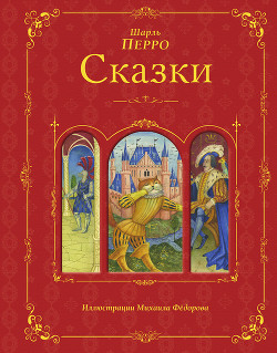 Книга Чудесные сказки о животных