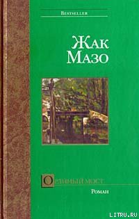Книга Орлиный мост