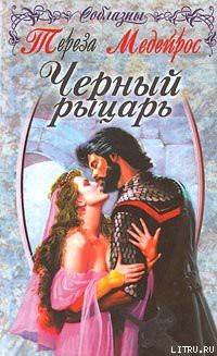 Книга Черный рыцарь