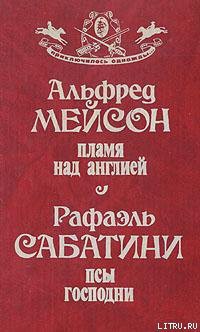 Книга Пламя над Англией
