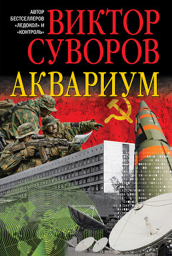 Книга Аквариум