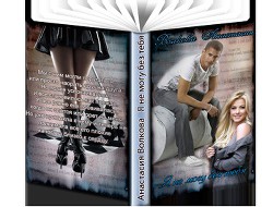 Книга Я не могу без тебя               (СИ)