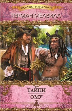 Книга Тайпи