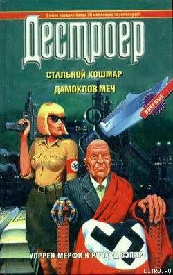 Книга Дамоклов меч