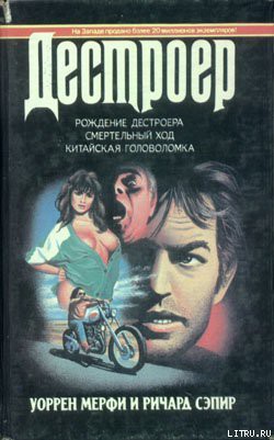 Книга Рождение Дестроера
