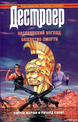 Книга Сатанинский взгляд