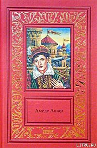 Книга Бель-Роз