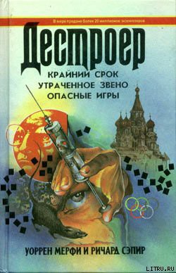 Книга Утраченное звено
