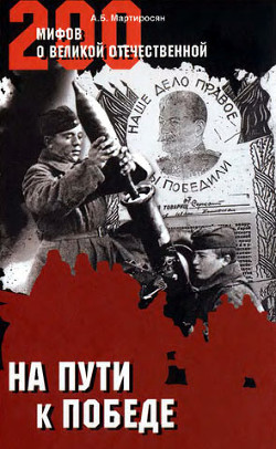Книга На пути к победе