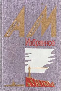 Книга Семка — матрос на драге