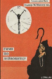 Книга Большой Джо и энное поколение