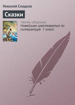 Книга Лесные сказки