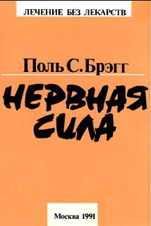 Книга Нервная сила