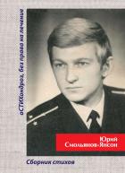 Книга оСТИХондроз без права на лечение