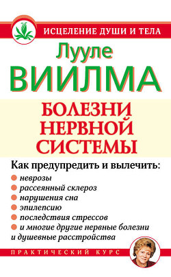 Книга Болезни нервной системы