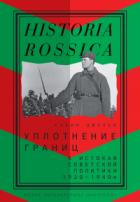 Книга Уплотнение границ