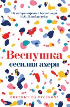 Книга Веснушка