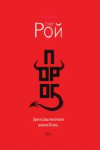 Книга Порог