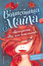 Книга Магазинчик «Всё, чего пожелаете!»