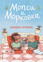 Книга Ошибка Угрюма